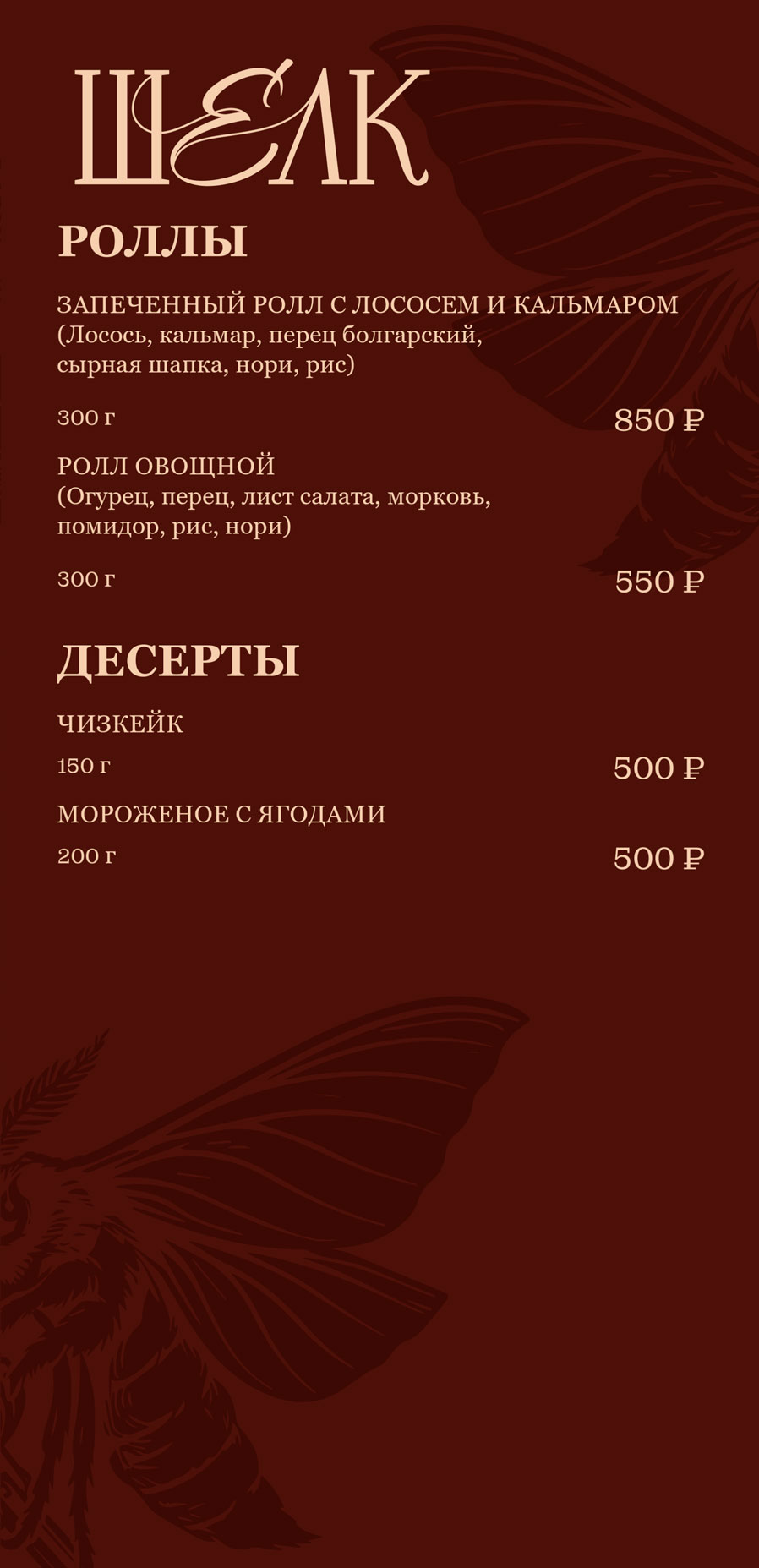 Меню 8
