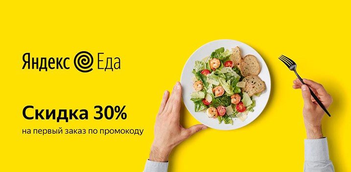 Доставка еды